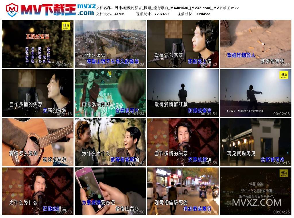 周律-犯贱的誓言_国语_流行歌曲_MA401536